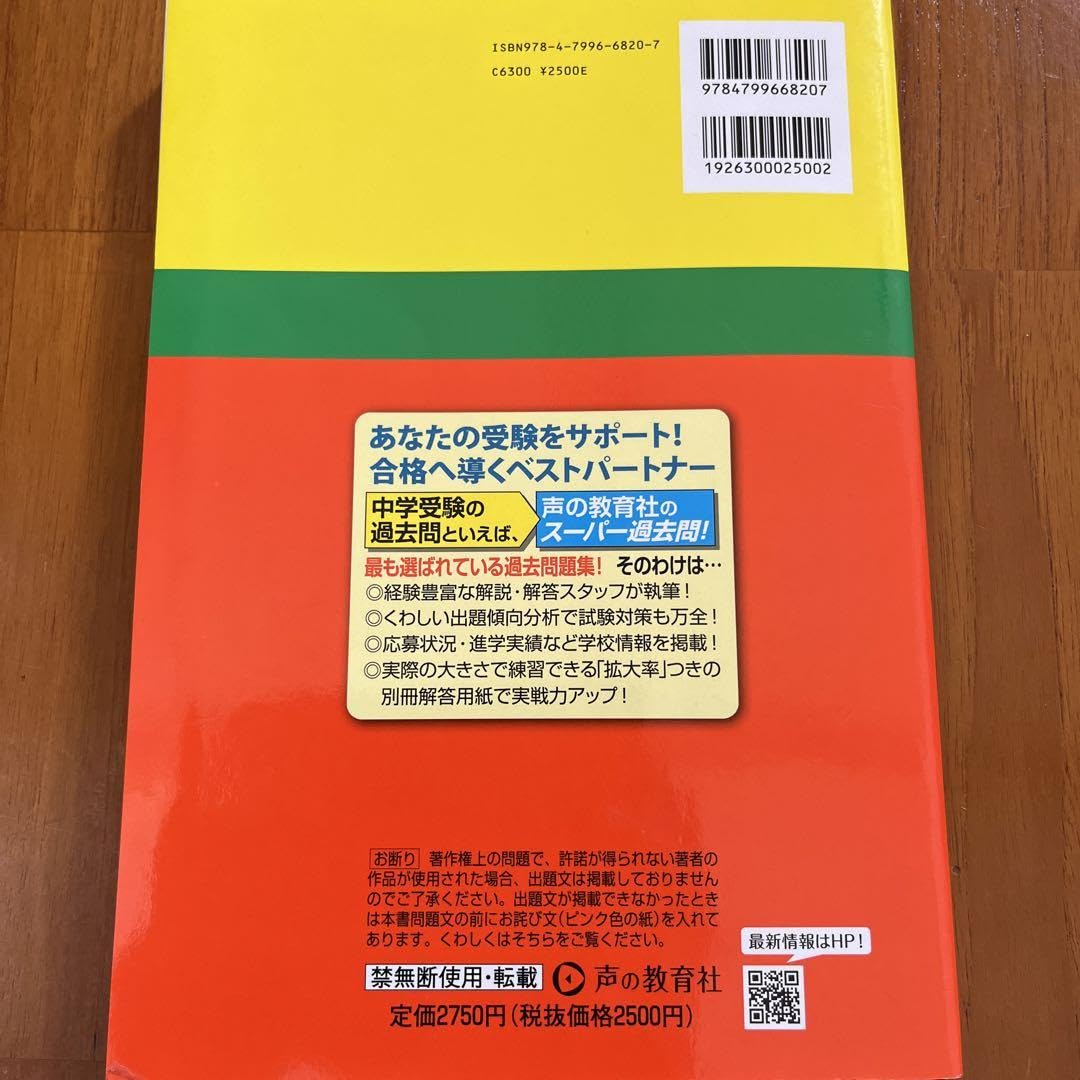 Amazon.co.jp: 2024年度用 吉祥女子中学校 スーパー過去問 赤本 中学